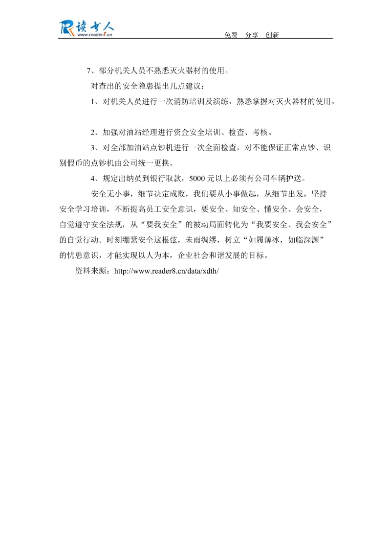 安全管理关键是管人-安全培训心得体会.docx_第2页