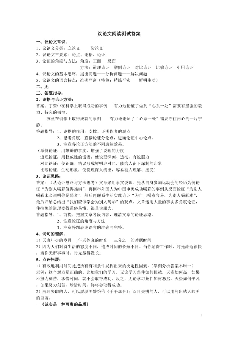 议论文实战演练答案.doc_第1页