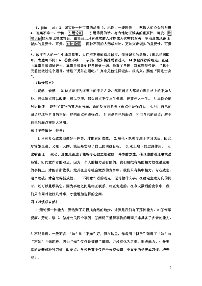 议论文实战演练答案.doc_第2页