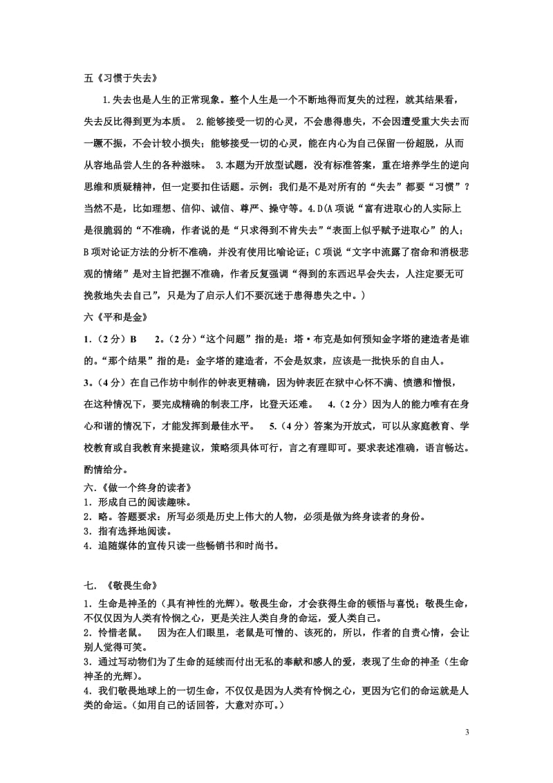 议论文实战演练答案.doc_第3页