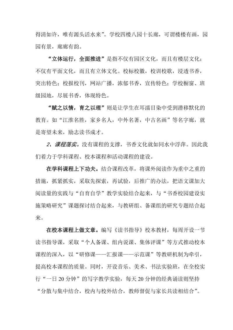 最是书香能致远汇报稿.doc_第3页