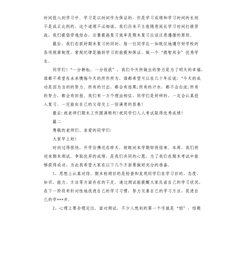 期末复习动员国旗下讲话稿.docx_第2页