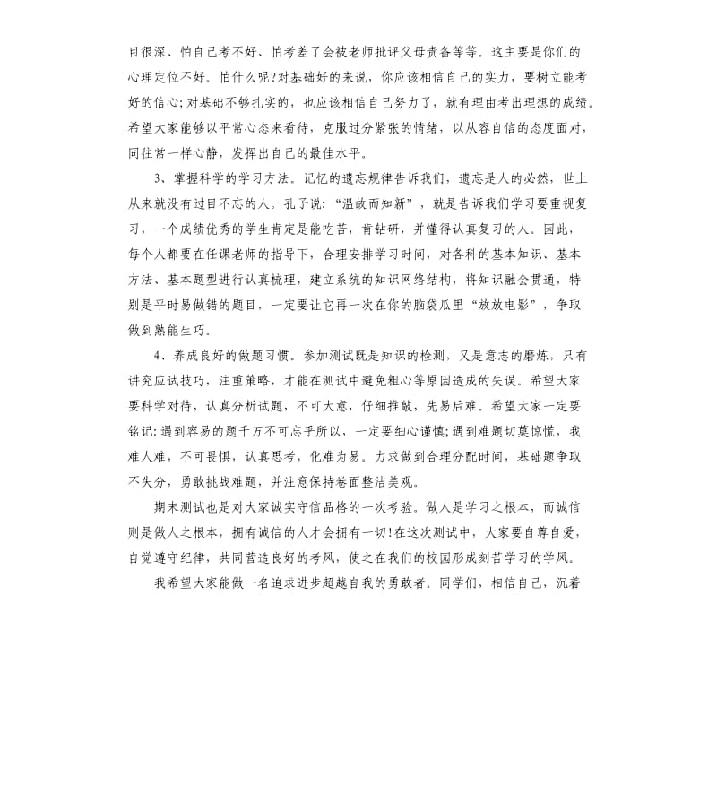 期末复习动员国旗下讲话稿.docx_第3页