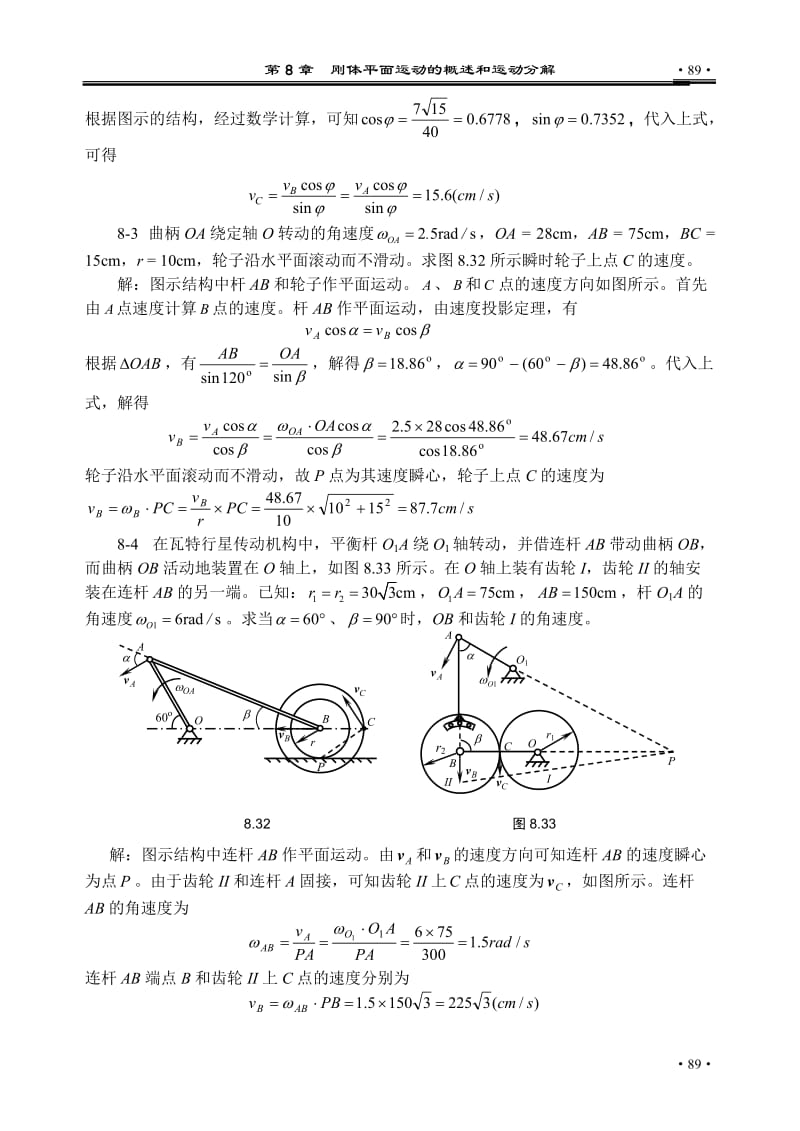 理论力学课后答案08.doc_第2页