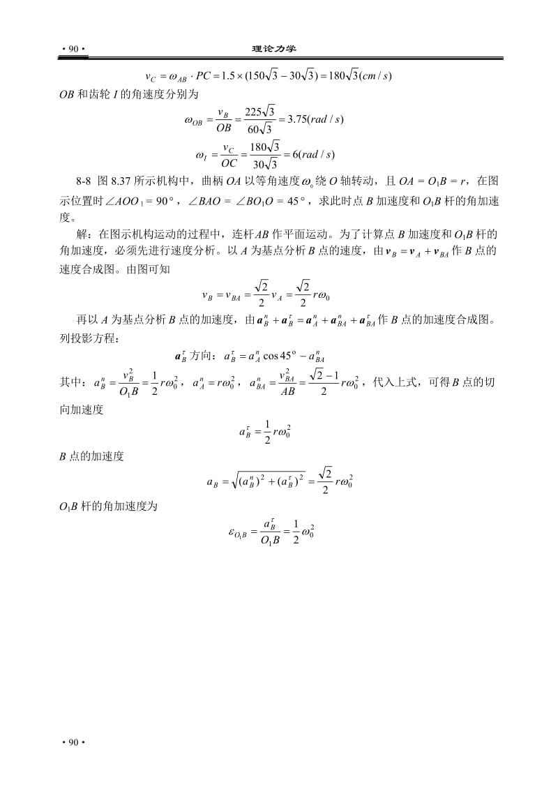 理论力学课后答案08.doc_第3页