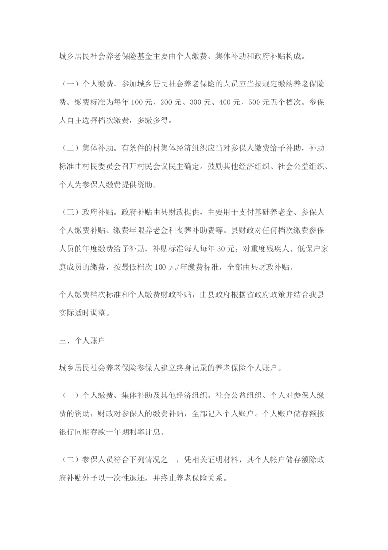 苍南县城乡居民社会养老保险实施细则.docx_第3页