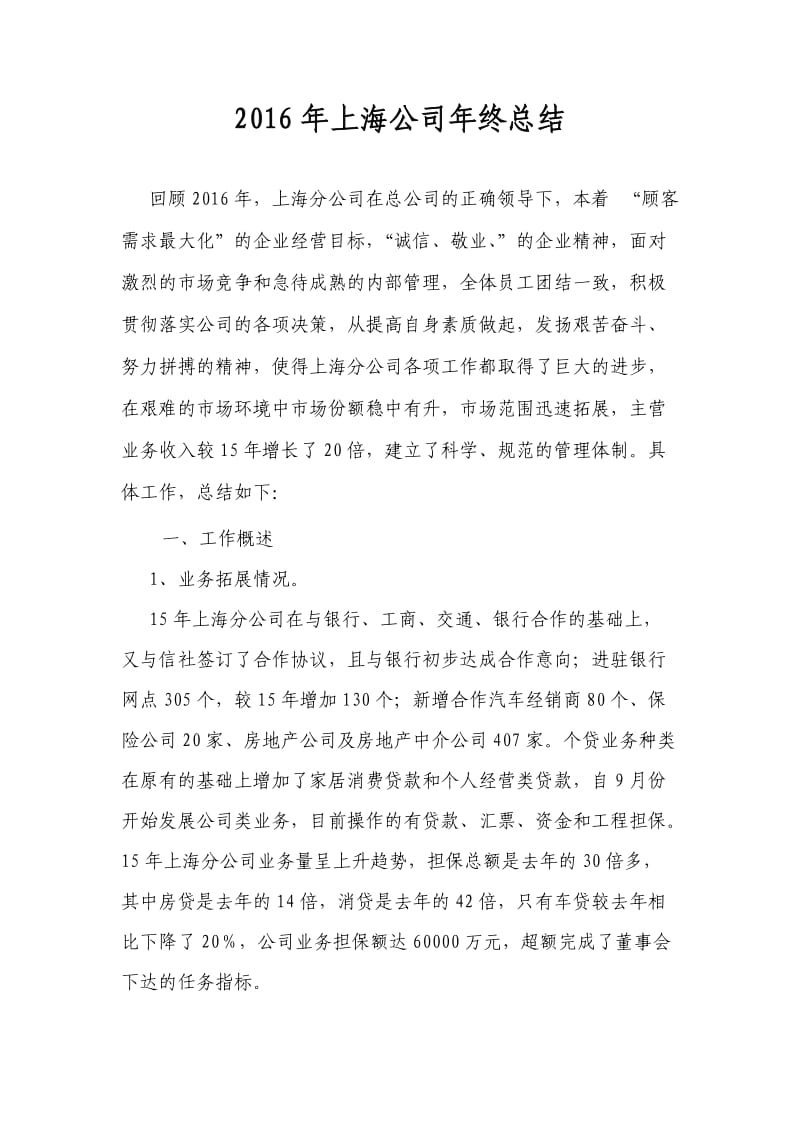 公司年终总结汇报.doc_第1页