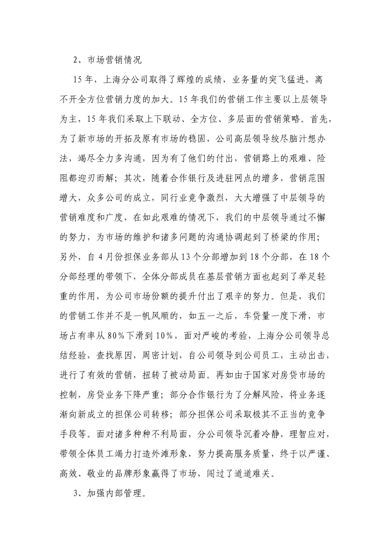 公司年终总结汇报.doc_第2页