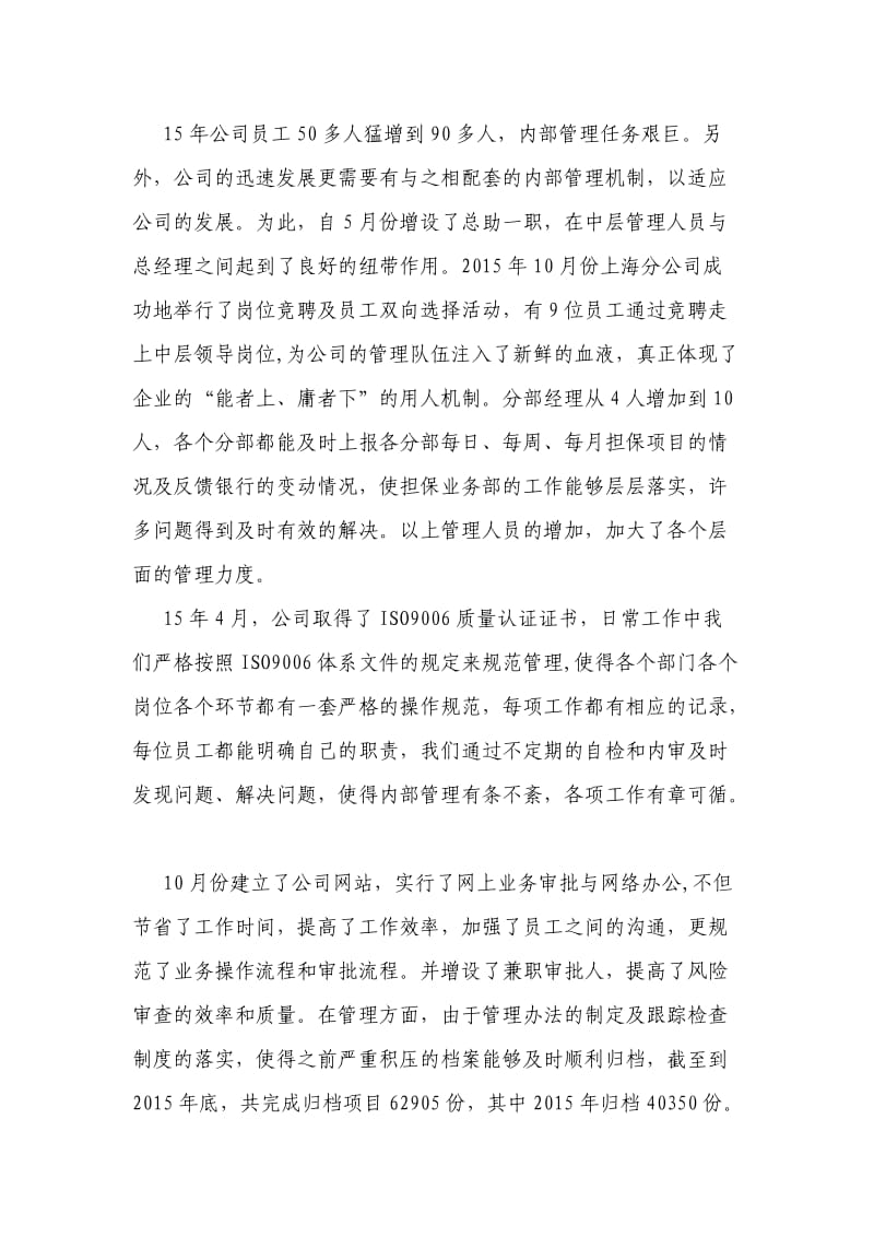 公司年终总结汇报.doc_第3页