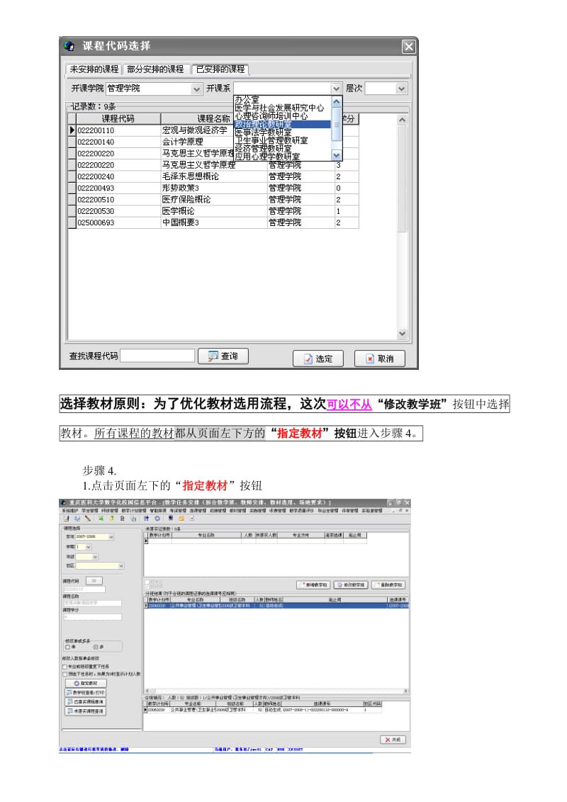 重庆医科大学教务管理系统教材选用填报流程.doc_第2页