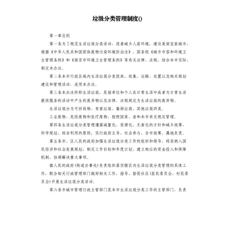 垃圾分类管理制度.docx_第1页