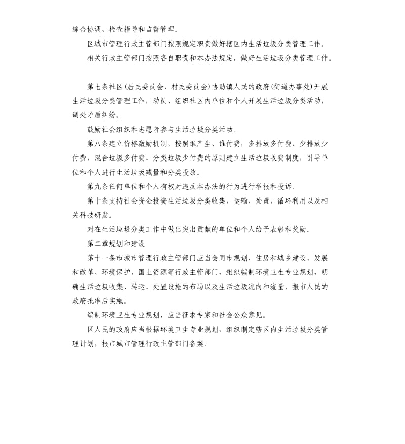 垃圾分类管理制度.docx_第2页