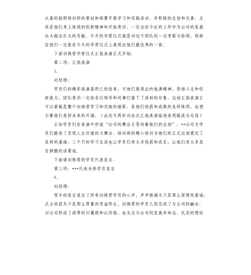 公司训练营结业报告会流程及主持词.docx_第2页