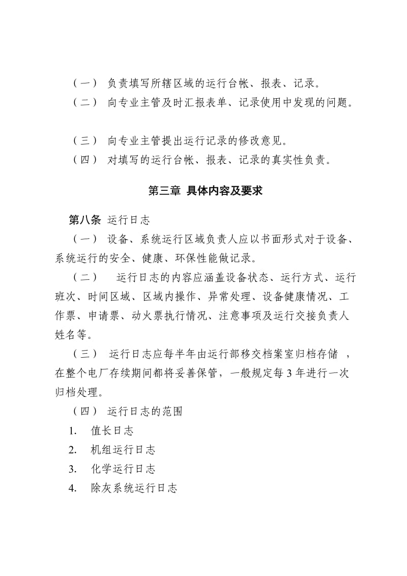 运行台账报表记录管理规定.doc_第3页