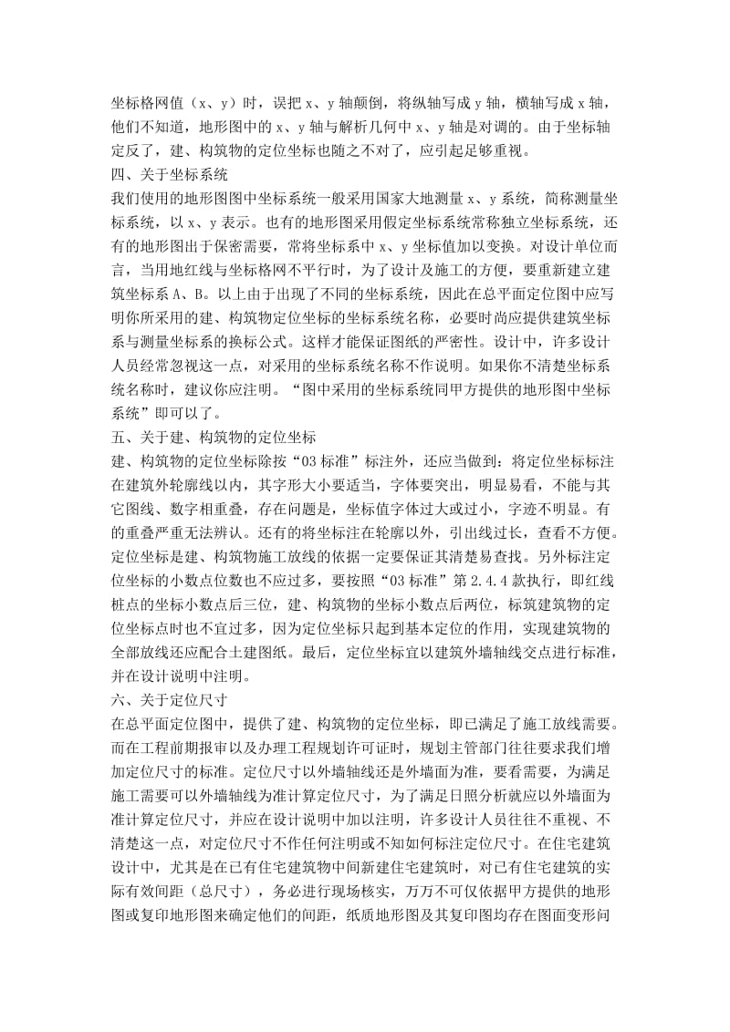 民用建筑工程总平面图设计中常见病.doc_第2页