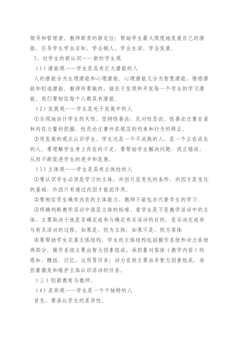 教育教学学习心得体会.doc_第2页