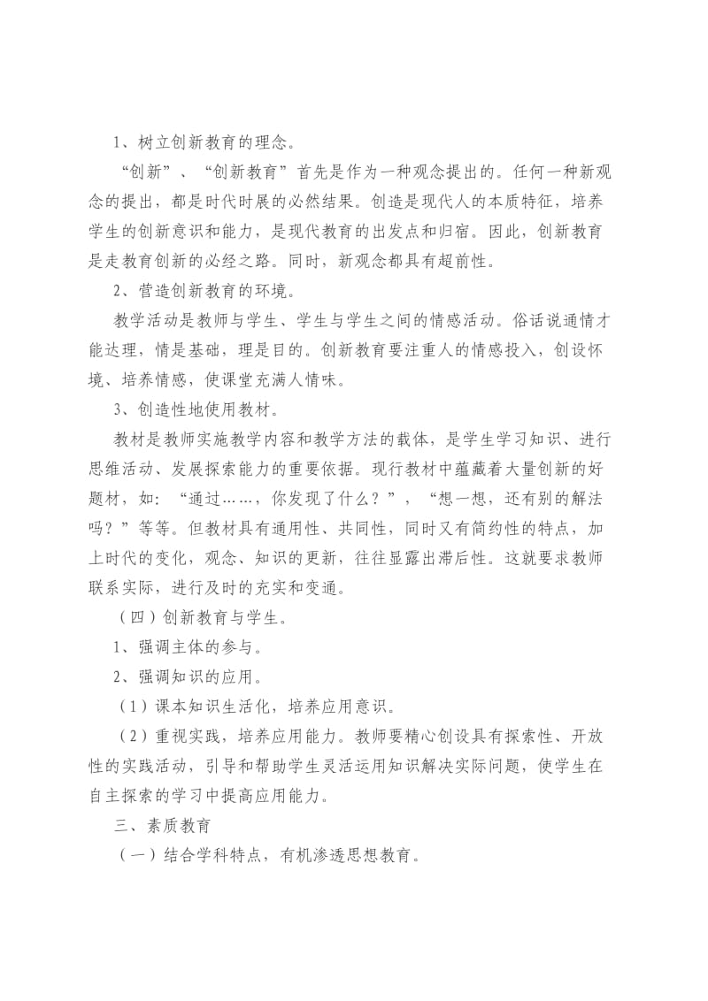 教育教学学习心得体会.doc_第3页