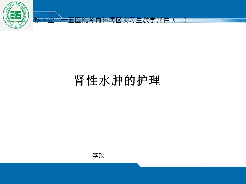 水肿的护理.ppt_第1页