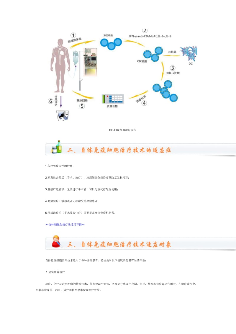 自体免疫细胞治疗技术.doc_第2页