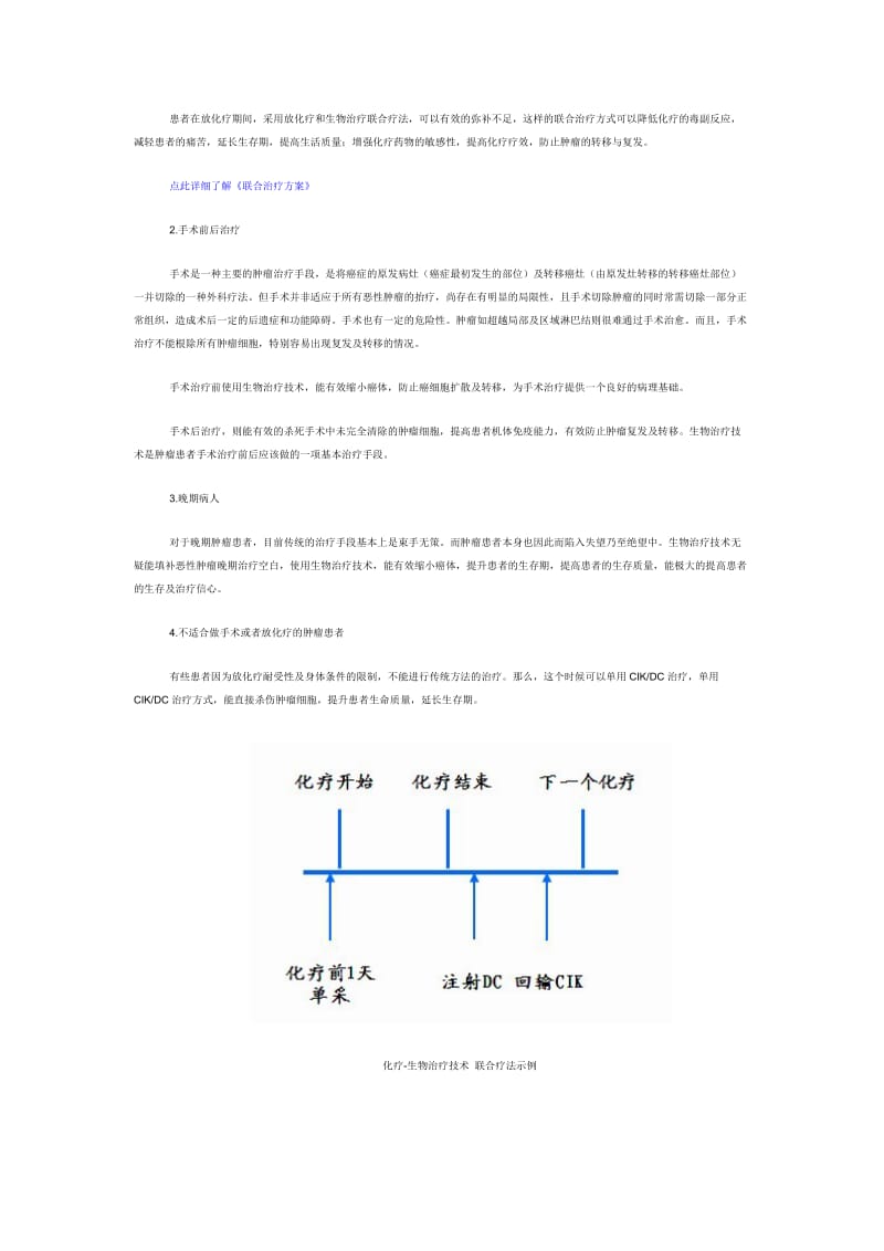 自体免疫细胞治疗技术.doc_第3页