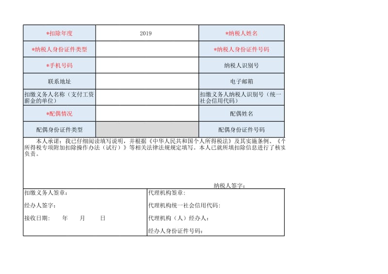 专项附加扣除信息_第3页