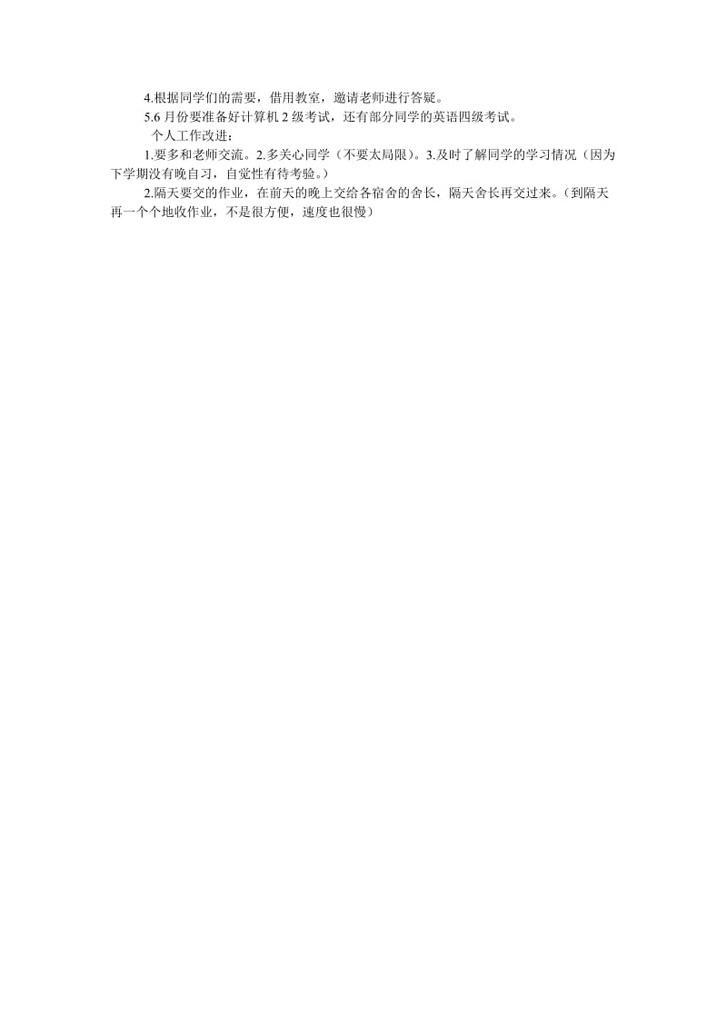 大一上学期学习委员工作总结学期总结.doc_第2页