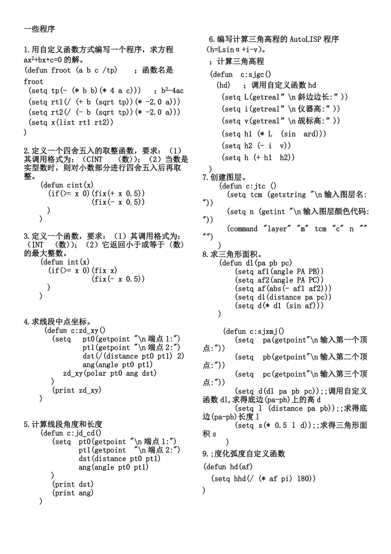 用计算机绘制地形图考试复习总结.doc_第1页