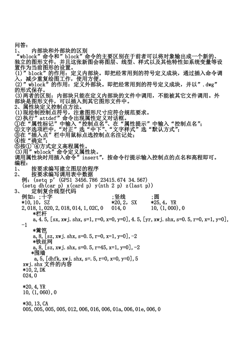 用计算机绘制地形图考试复习总结.doc_第2页