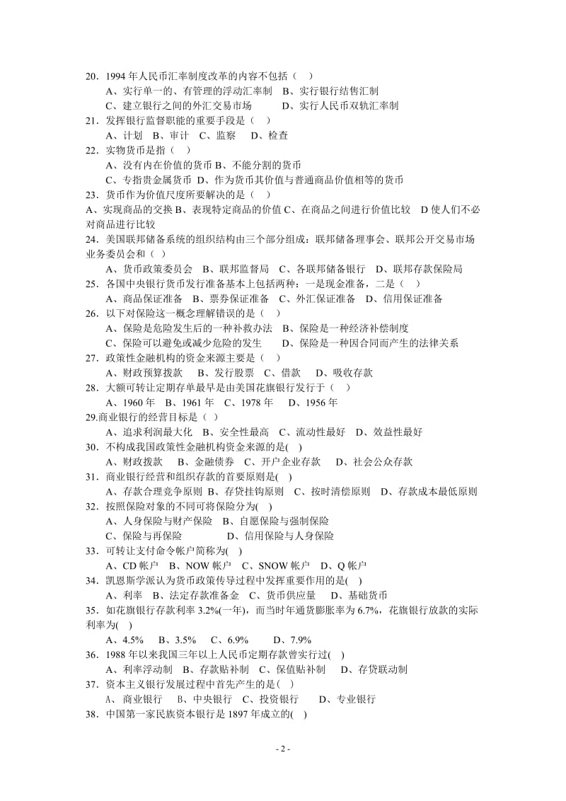 货币金融学考试复习题及参考答案.doc_第2页