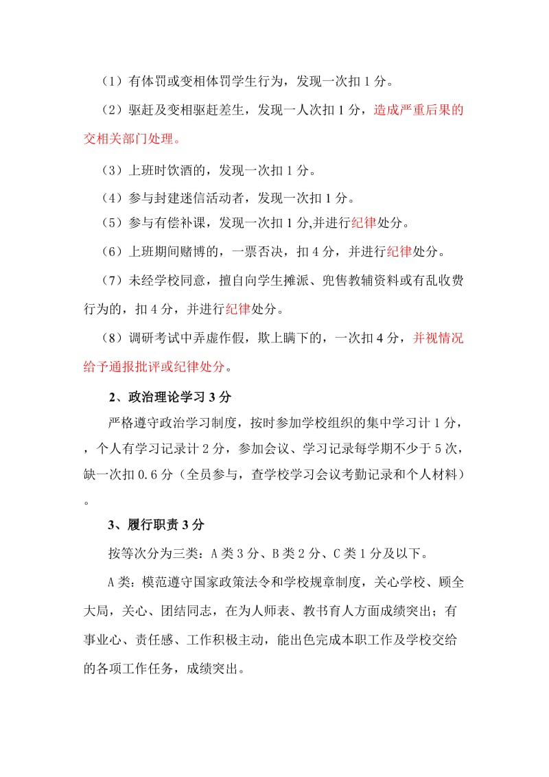 教师任职量化考核细则(2013-2014学年).doc_第2页