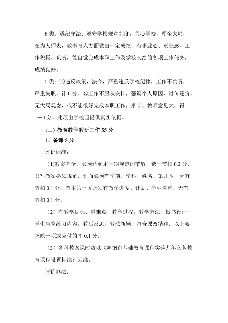 教师任职量化考核细则(2013-2014学年).doc_第3页