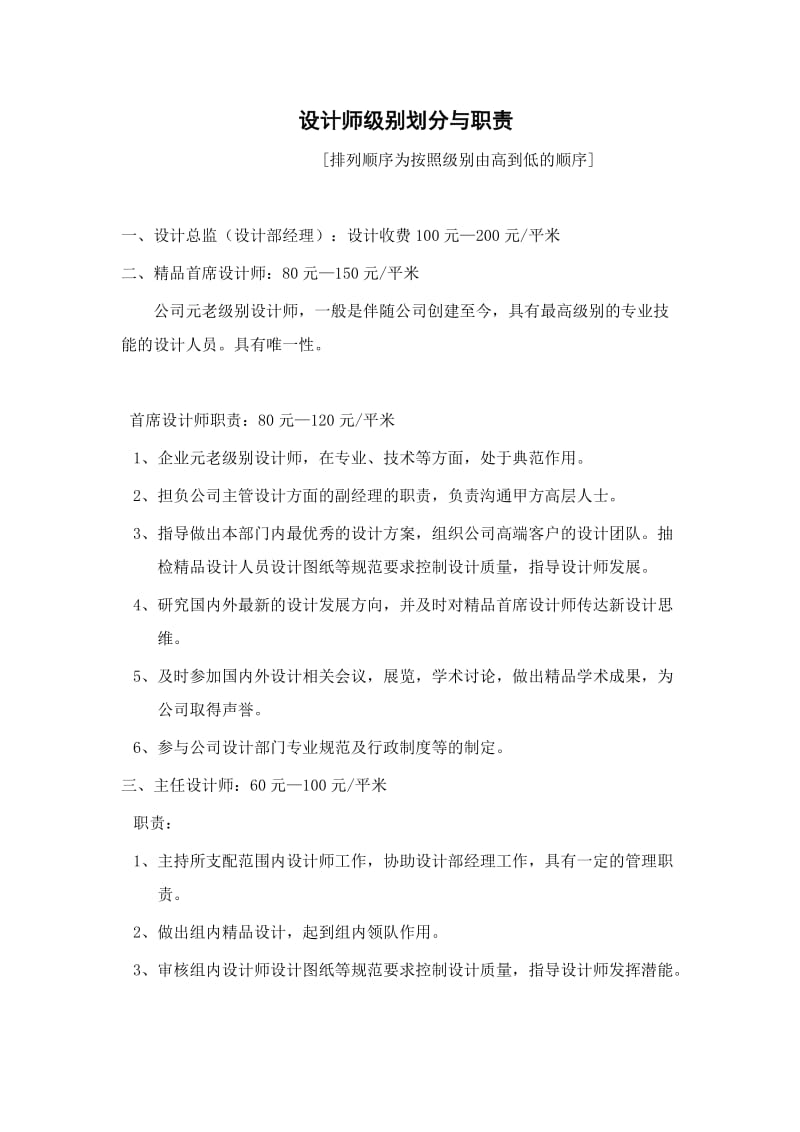 设计师级别划分与职责.doc_第1页