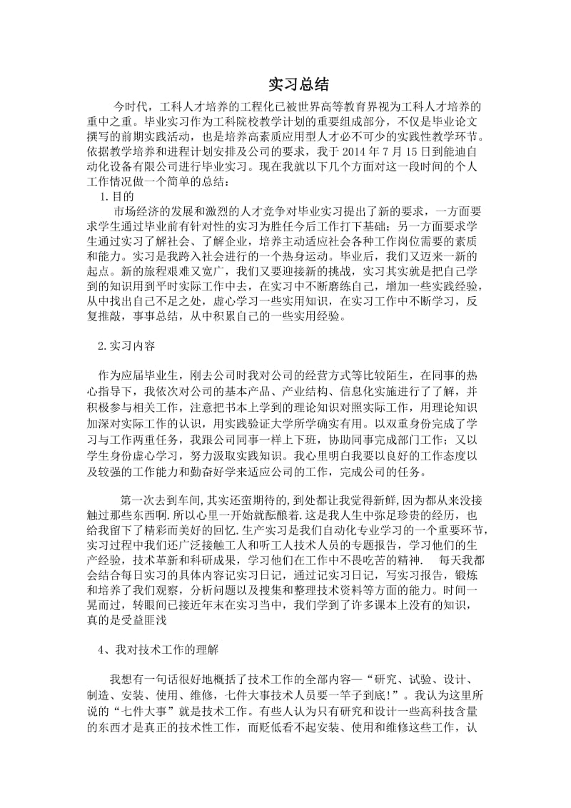 自动化毕业实习总结.doc_第2页