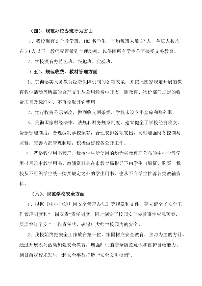 八小教育教学管理工作总结.doc_第3页