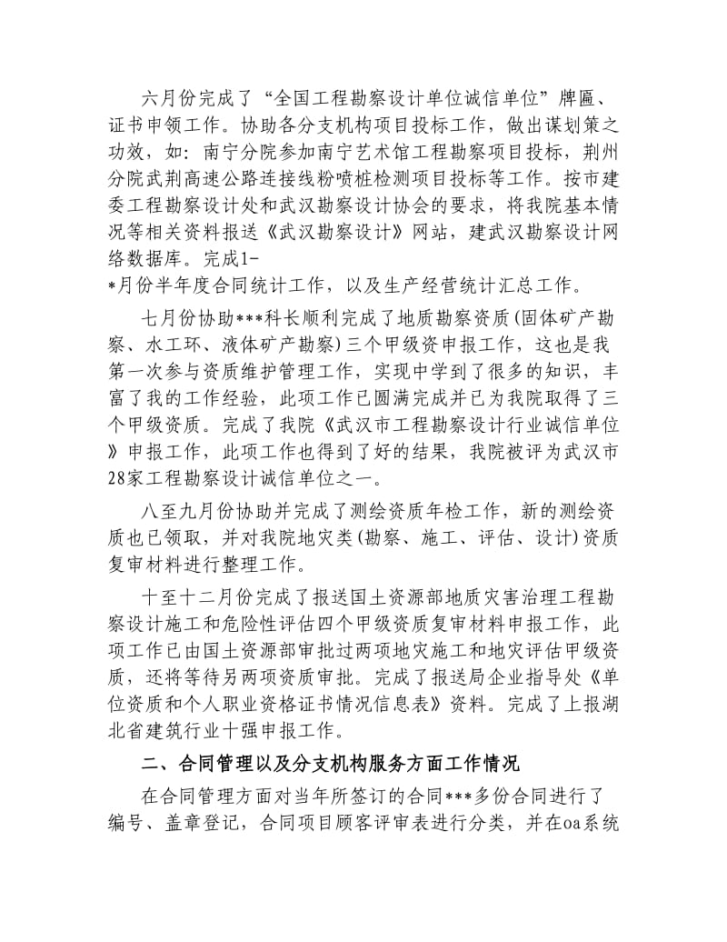 资质管理专员个人年终总结.docx_第2页