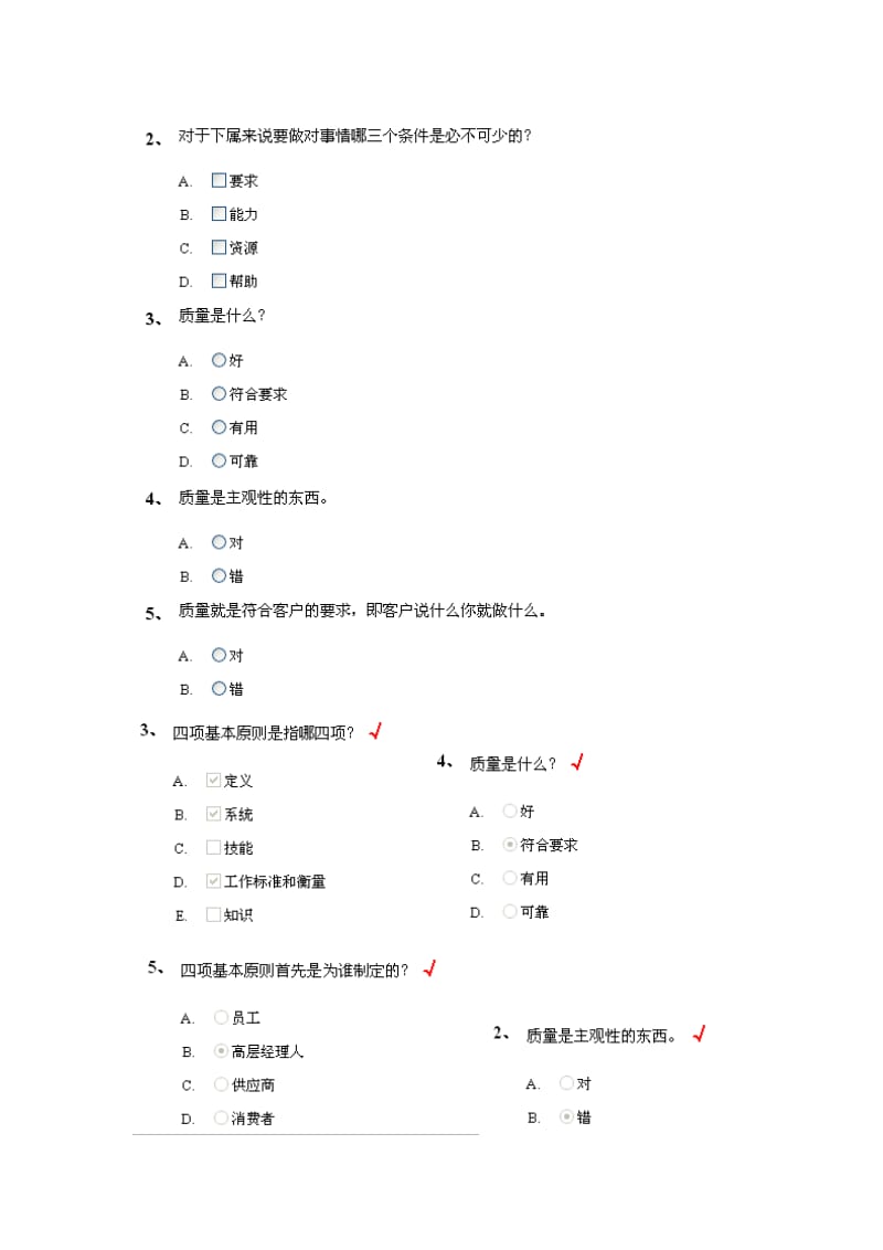 零缺陷管理单元测验答案.doc_第3页