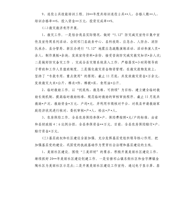 县民政局20 xx年度工作总结.docx_第3页