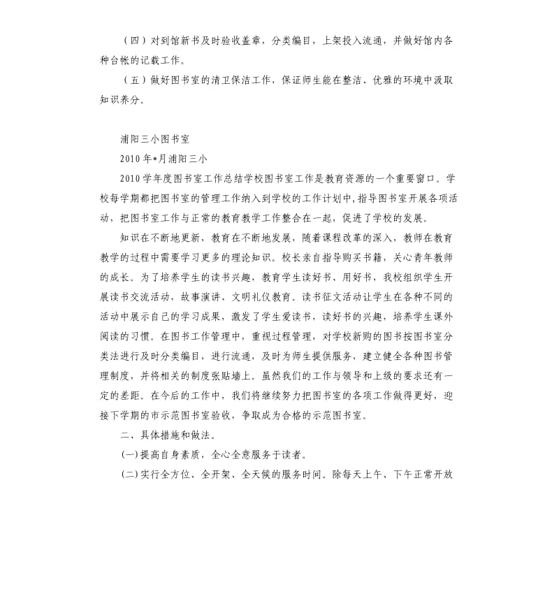 近年图书室计划总结.docx_第2页