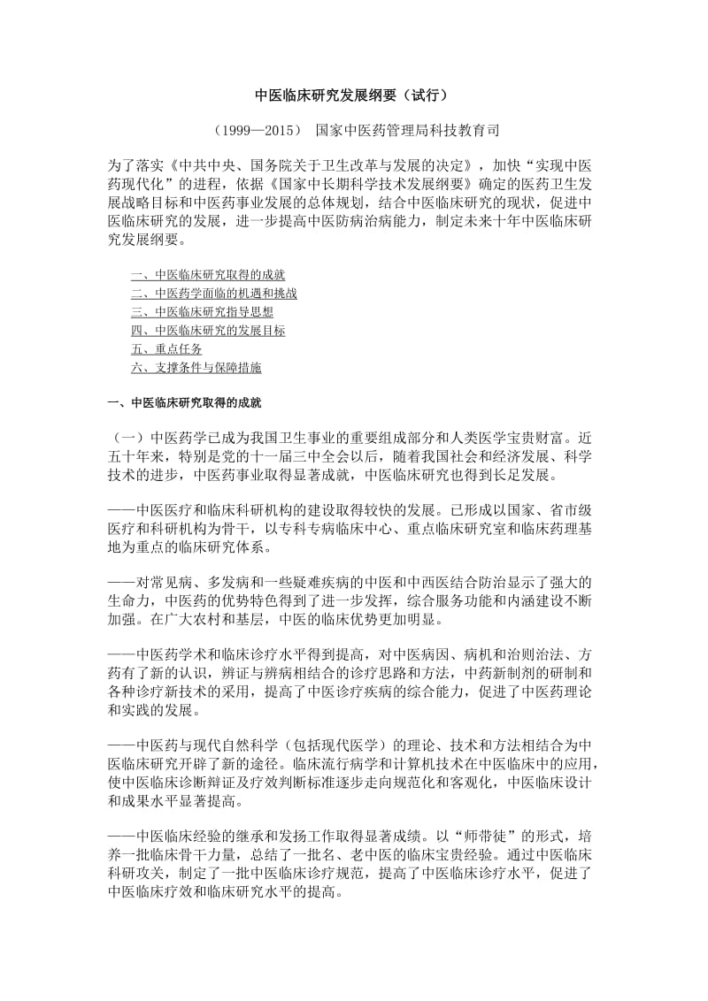 中医临床研究发展纲要.docx_第1页