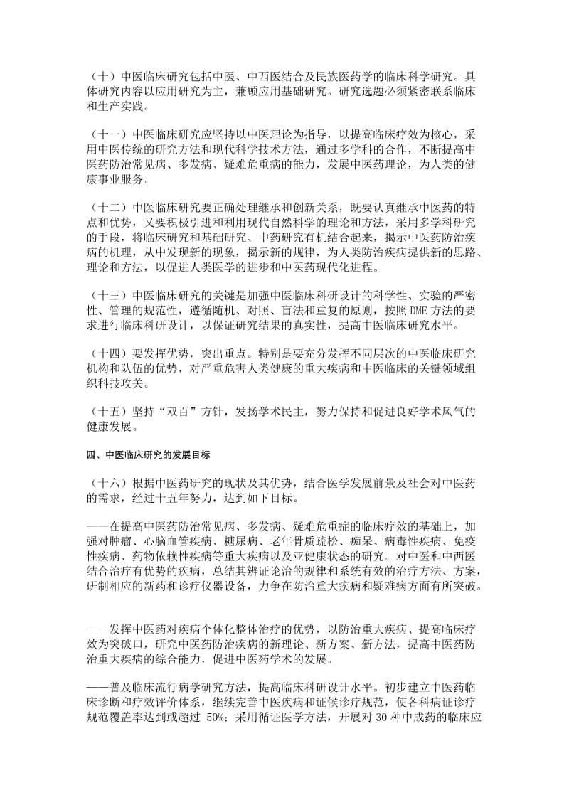 中医临床研究发展纲要.docx_第3页