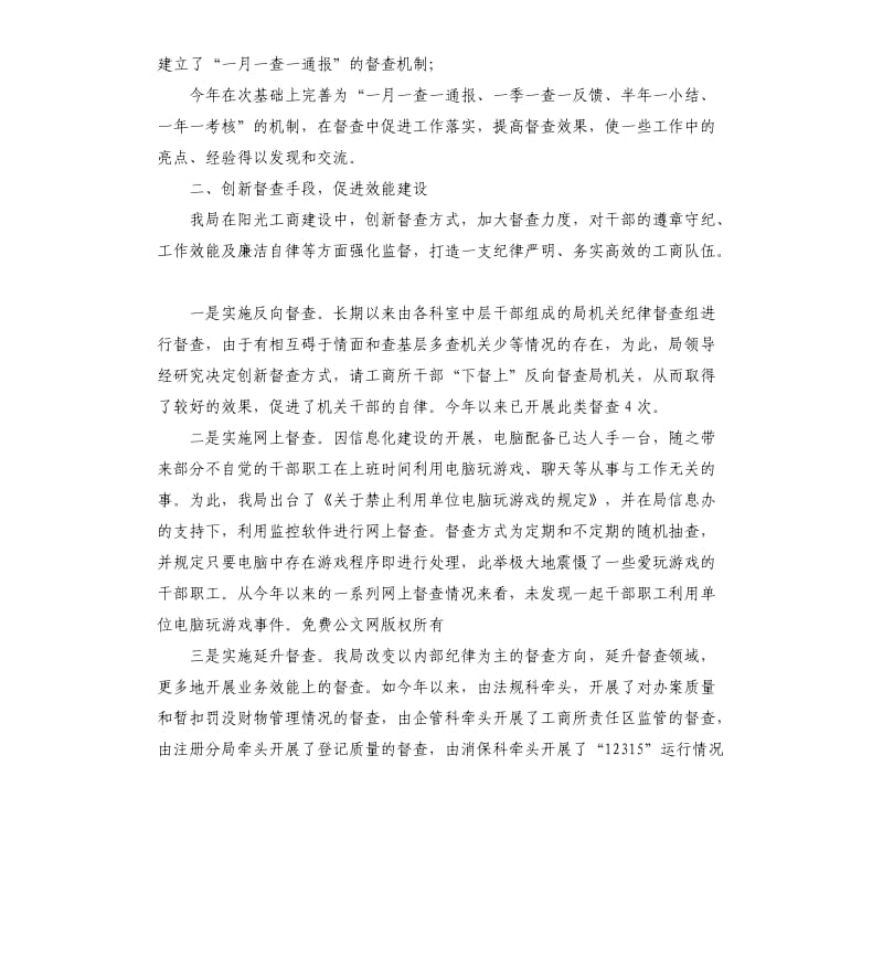 工商局开展机关效能建设经验材料.docx_第2页