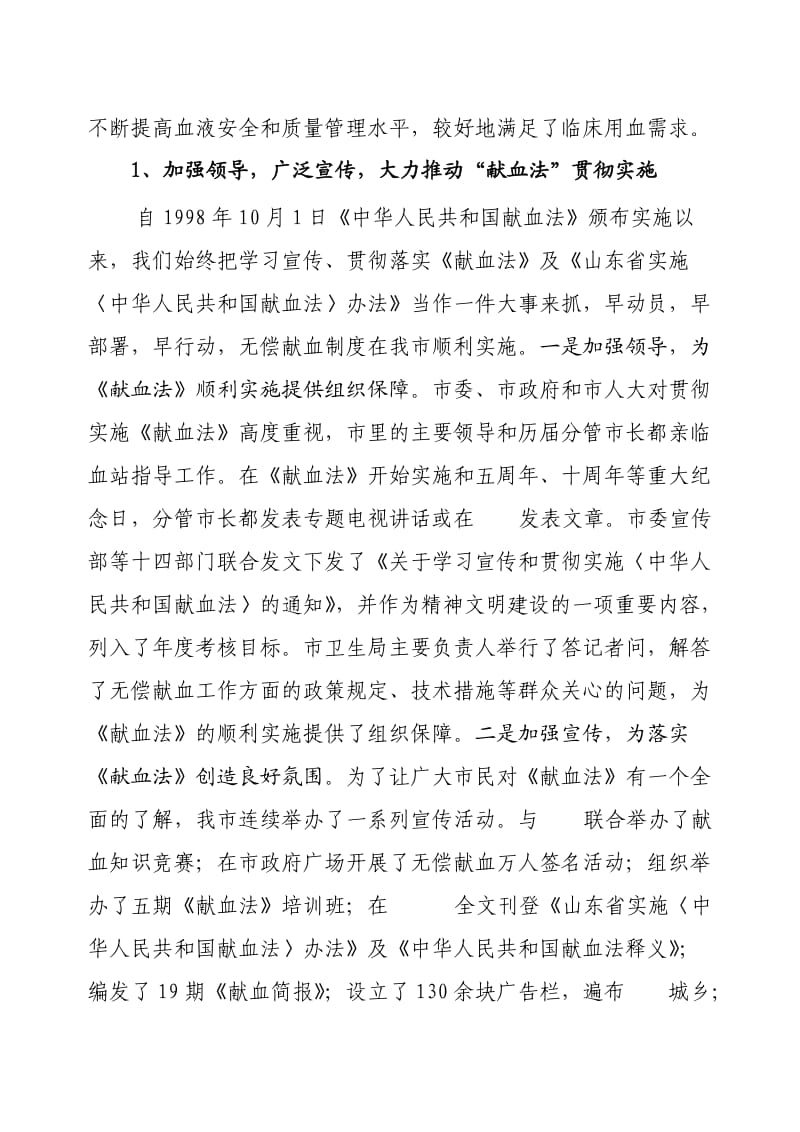 血液质量管理工作总结.doc_第2页