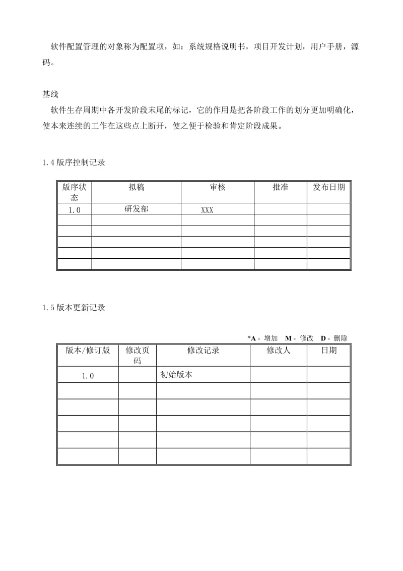 软件研发版本管理制度.doc_第2页