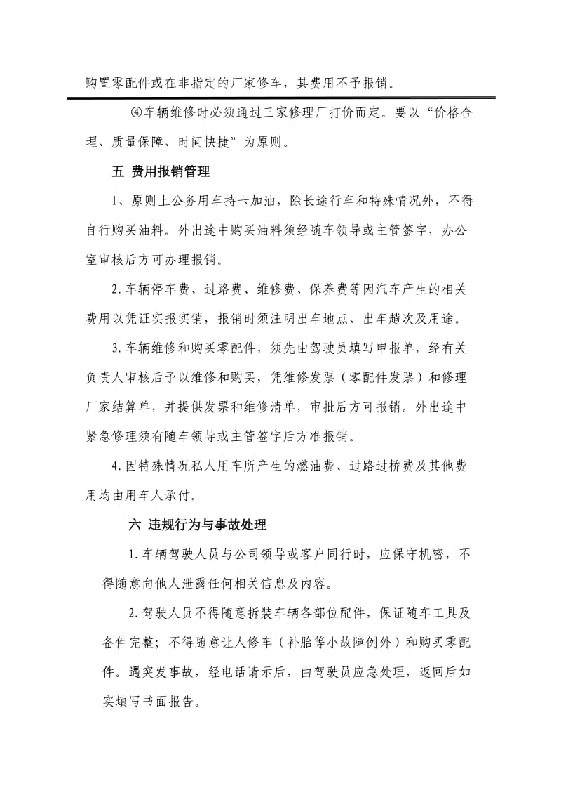 星华园林公司车辆使用管理制度.doc_第3页