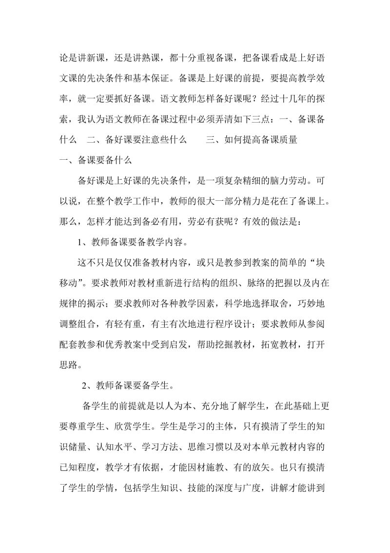 六年级语文课改小结佛坪县长角坝学校白芸本学期.doc_第2页