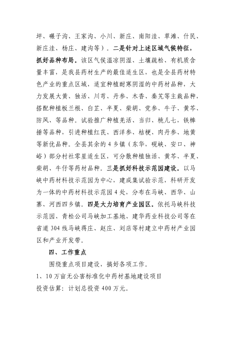 华亭县中药材产业科学发展规划.doc_第3页