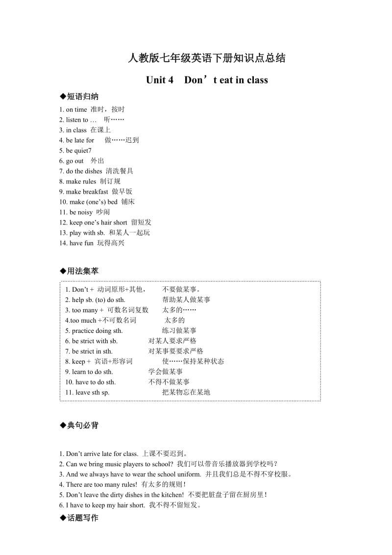 人教版七年级英语下册知识点总结：Unit4Don’teatinclass.doc_第1页