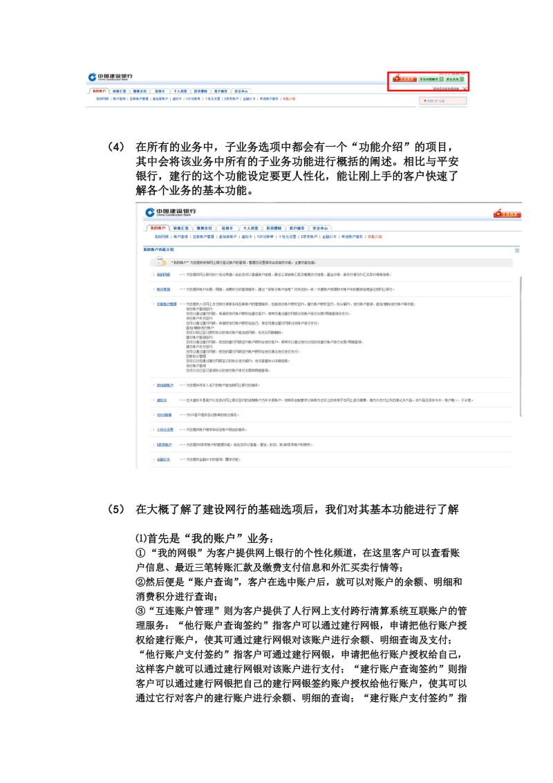 建设银行的网上银行的实验报告.doc_第2页