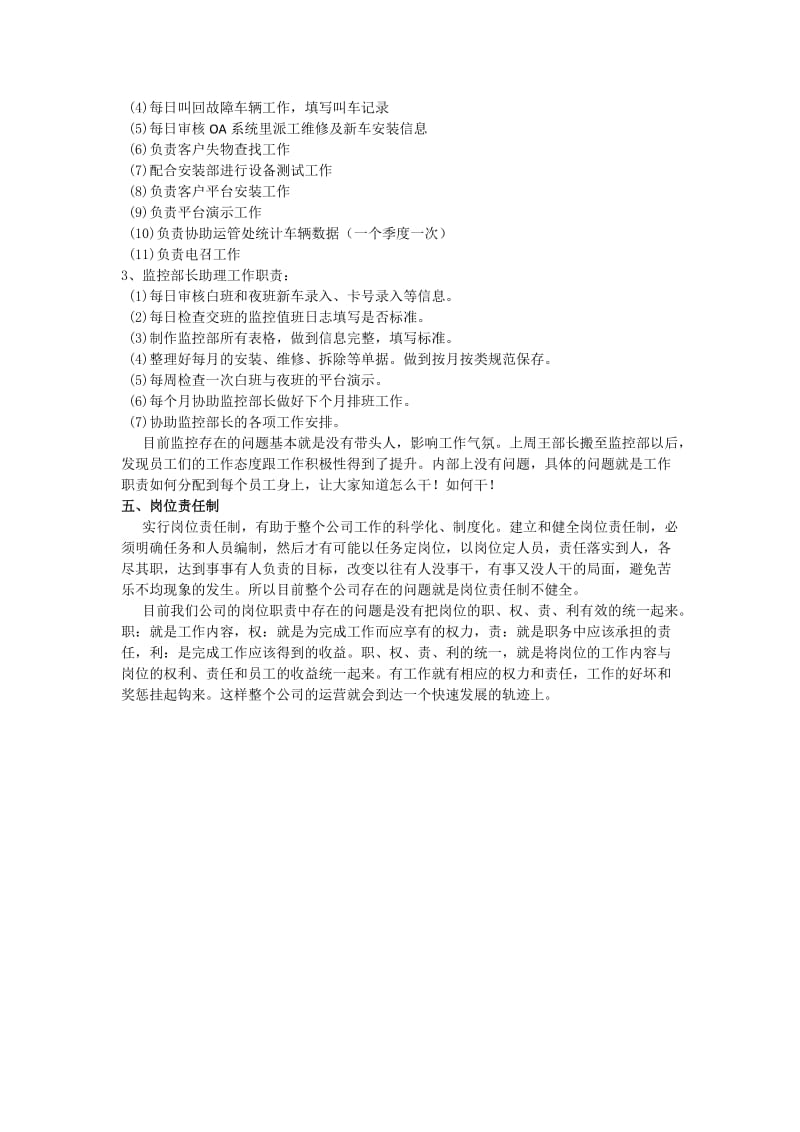 监控实习整理报告.docx_第2页