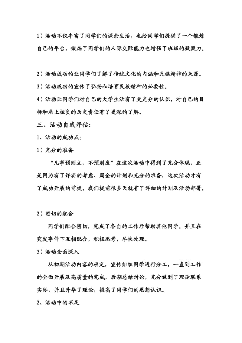 弘扬传统文化共创华夏之魂团日活动总结.doc_第3页
